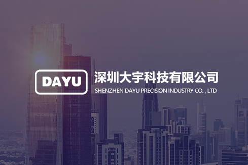 南沙建站-深圳大宇科技有限公司