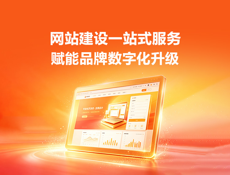三沙建站-品牌官网建设