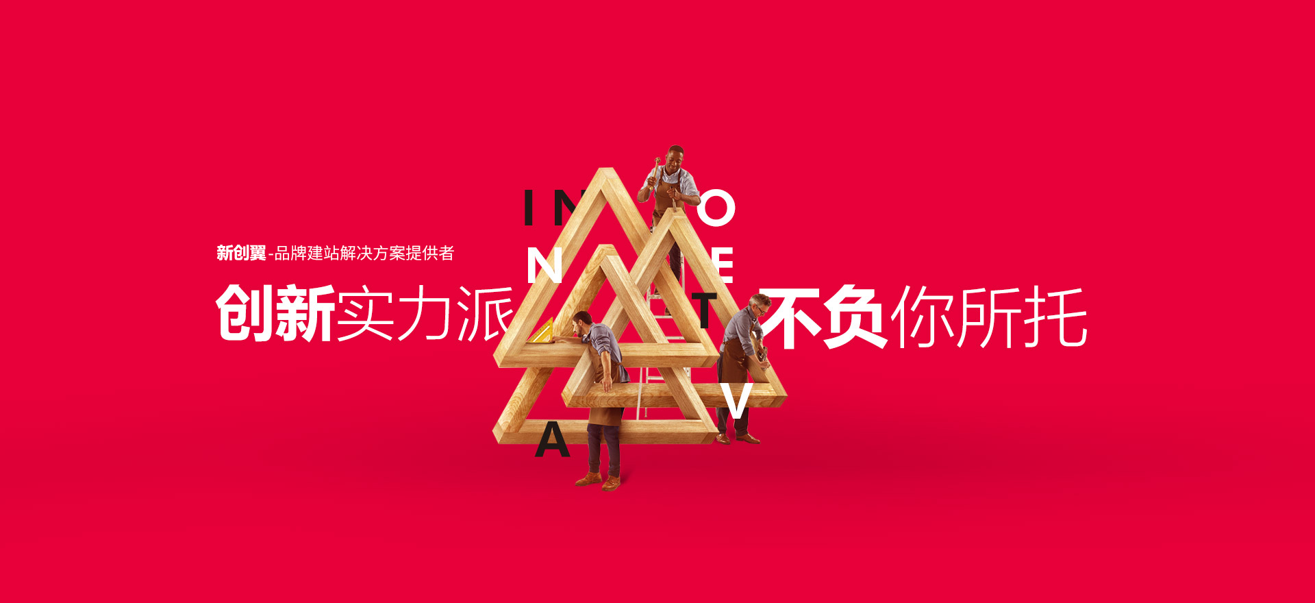 三沙建站-创新实力派