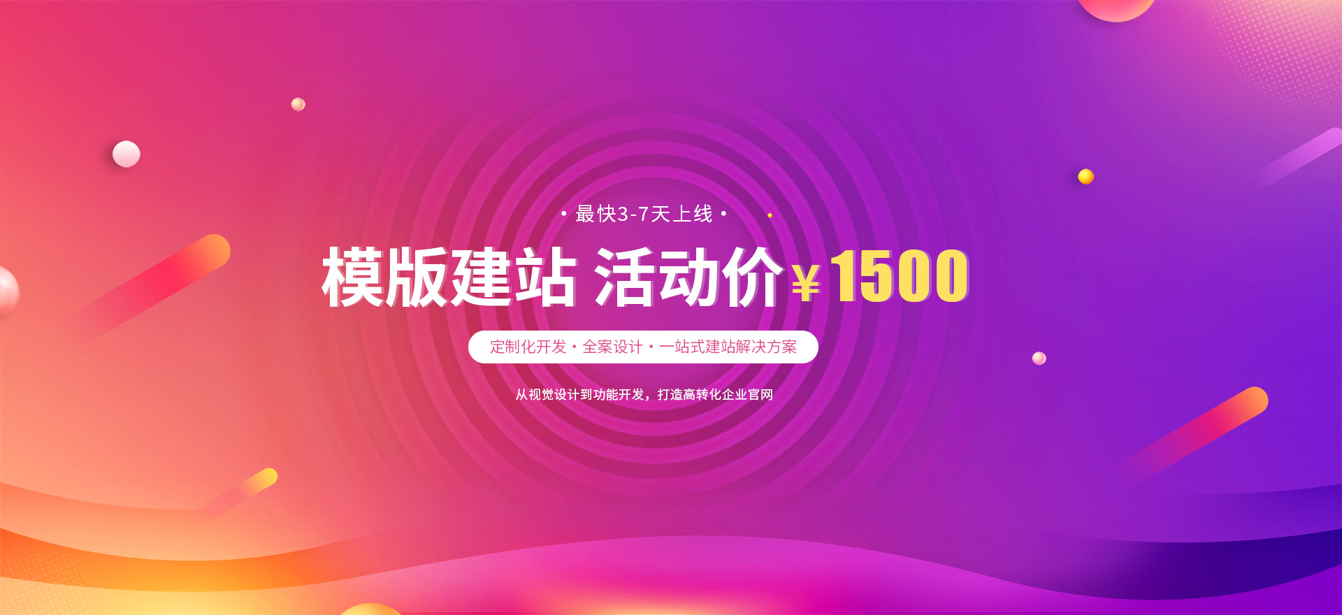 南沙建站-模版建站 活动价 ¥1500